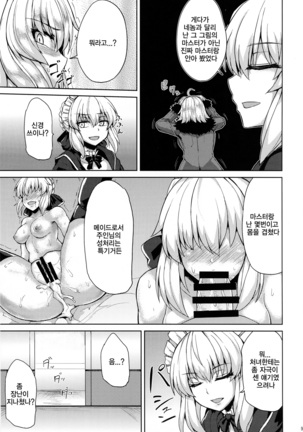 Jeanne Alter-chan wa H na Koto ga Shitai | 잔느 얼터는 섹스가 하고 싶어 - Page 7