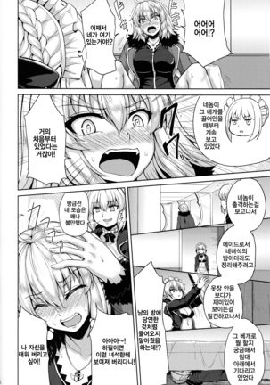 Jeanne Alter-chan wa H na Koto ga Shitai | 잔느 얼터는 섹스가 하고 싶어 - Page 6