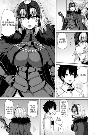 Jeanne Alter-chan wa H na Koto ga Shitai | 잔느 얼터는 섹스가 하고 싶어 - Page 3