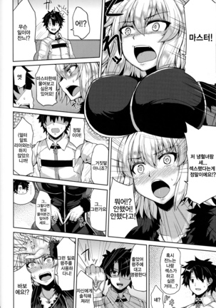 Jeanne Alter-chan wa H na Koto ga Shitai | 잔느 얼터는 섹스가 하고 싶어 - Page 8