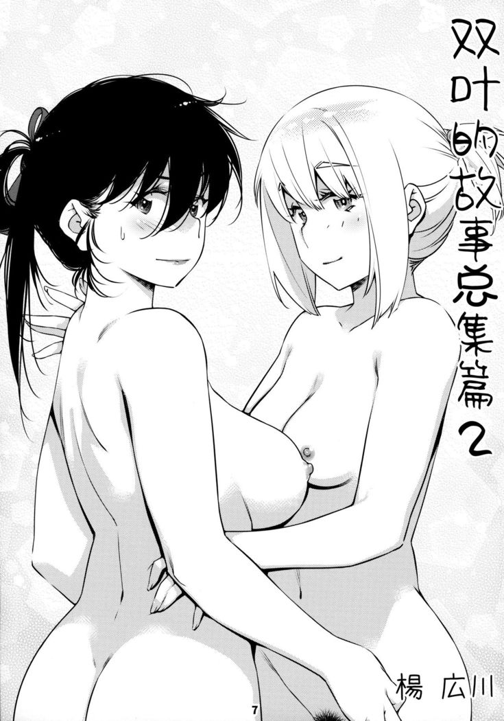 Otonano Omochiya 12 Futaba no Ohanashi Matome 2