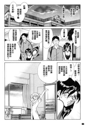 害羞的課外授業 - Page 105