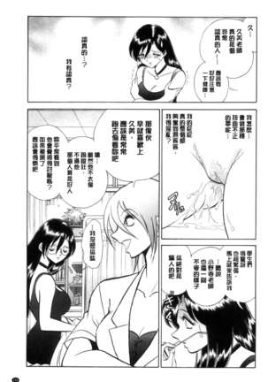 害羞的課外授業 - Page 104