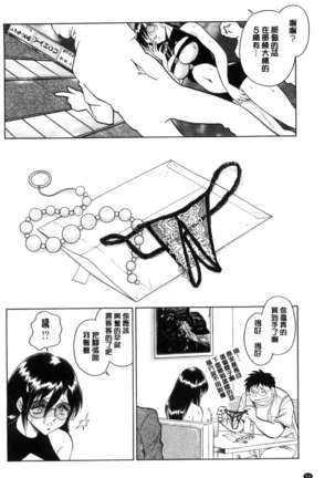 害羞的課外授業 - Page 55