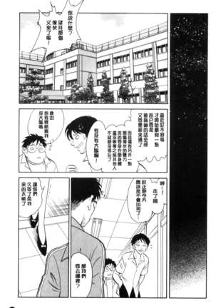 害羞的課外授業 Page #84