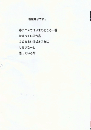Shioya maico Shio! series - Page 3