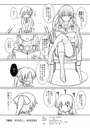 Kanmusu, Yobidashi, Taiiku Souko Page #25