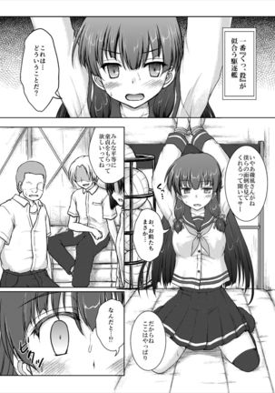 Kanmusu, Yobidashi, Taiiku Souko Page #13