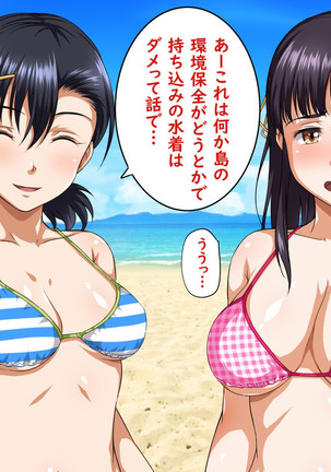 パコパコリゾートへようこそ～女の子とヤリたい放題Hなことができる夢の島～ - Page 45