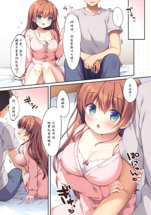 (C99) [Watakubi (Sasai Saji)] Futago shimai no mitashi-kata 1 ~ moshimoshi etchi-hen ~ [Chinese] [绅士仓库汉化] Page #9