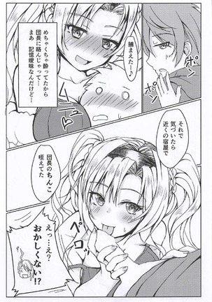 酔ったゼタに襲われ○○○しちゃう本 - Page 6