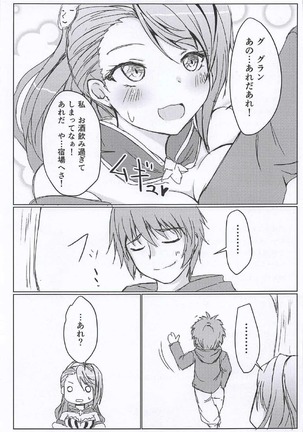 酔ったゼタに襲われ○○○しちゃう本 - Page 20