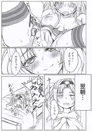 酔ったゼタに襲われ○○○しちゃう本 - Page 18