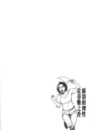 Toketa Risei wa Biyaku no Kaori | 溶解的理性是媚藥的香氣 Page #157