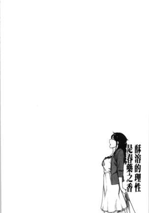 Toketa Risei wa Biyaku no Kaori | 溶解的理性是媚藥的香氣 Page #119