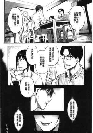 Toketa Risei wa Biyaku no Kaori | 溶解的理性是媚藥的香氣 Page #23
