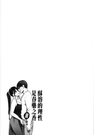 Toketa Risei wa Biyaku no Kaori | 溶解的理性是媚藥的香氣 Page #42