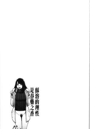 Toketa Risei wa Biyaku no Kaori | 溶解的理性是媚藥的香氣 Page #118