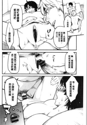 Toketa Risei wa Biyaku no Kaori | 溶解的理性是媚藥的香氣 Page #69