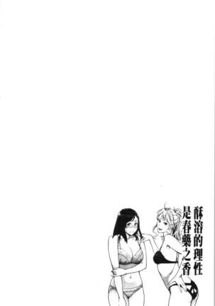 Toketa Risei wa Biyaku no Kaori | 溶解的理性是媚藥的香氣 Page #43
