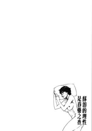 Toketa Risei wa Biyaku no Kaori | 溶解的理性是媚藥的香氣 Page #81