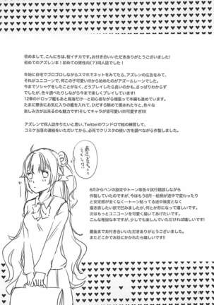 放課後保健室でお兄ちゃんと Page #24