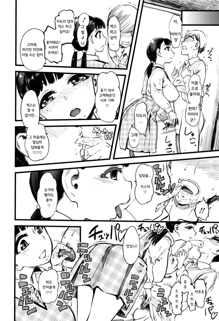 Mushou no Ai | Selfless Love
