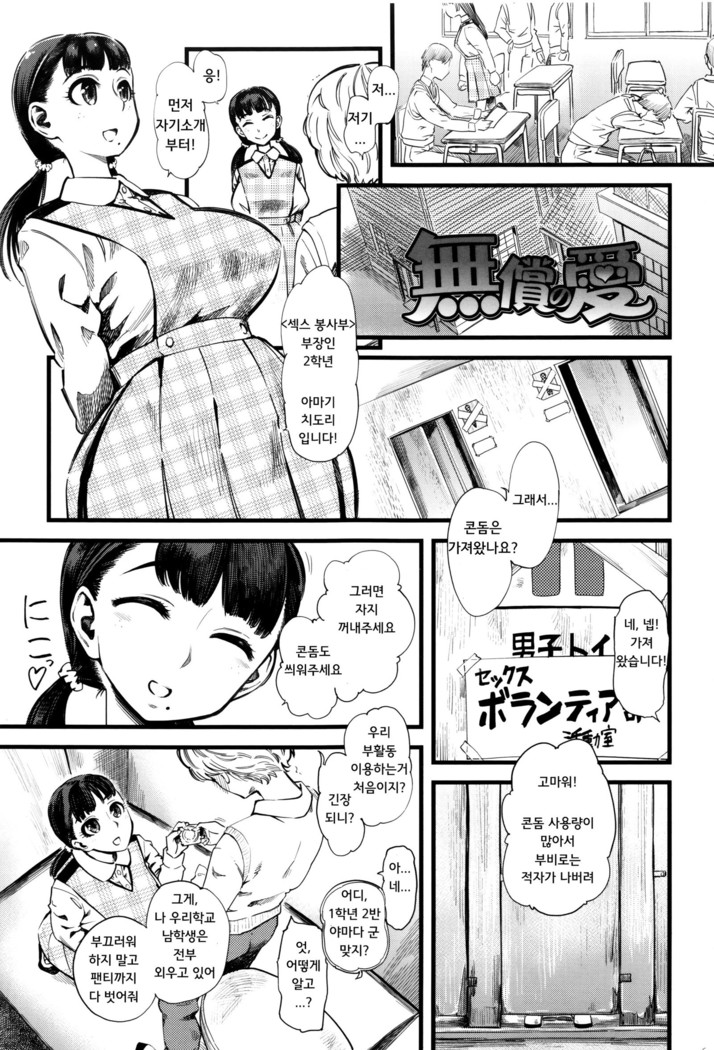 Mushou no Ai | Selfless Love