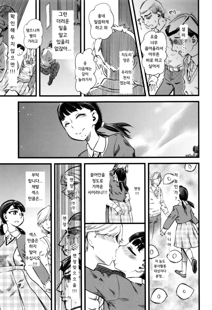 Mushou no Ai | Selfless Love