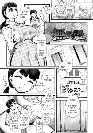 Mushou no Ai | Selfless Love - Page 1