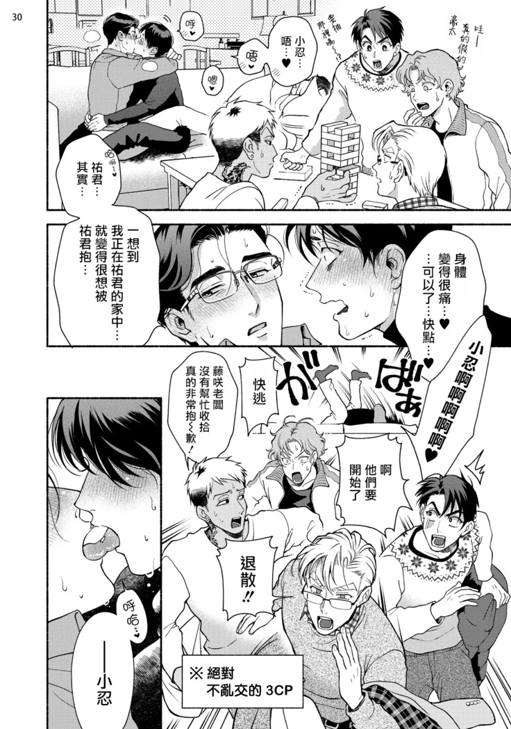 Fujisaki Shinobu wa Kaku Katariki 4 Yasaka Yuusuke to Himitsu no Heya | 藤咲忍如是说4 八坂祐介和秘密房间