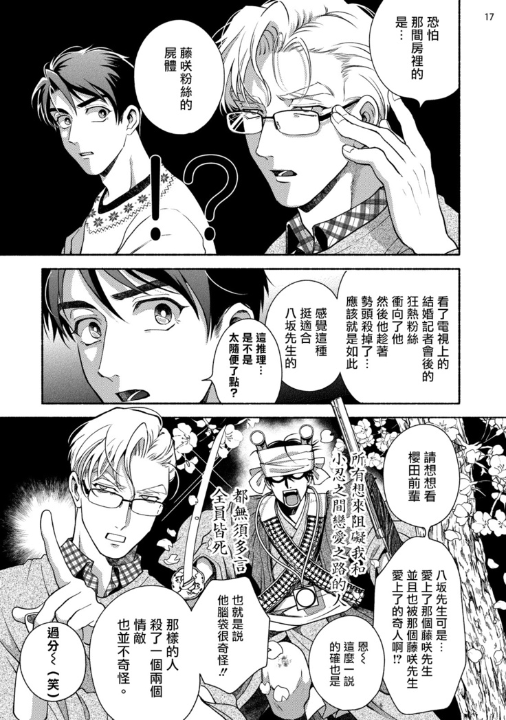 Fujisaki Shinobu wa Kaku Katariki 4 Yasaka Yuusuke to Himitsu no Heya | 藤咲忍如是说4 八坂祐介和秘密房间