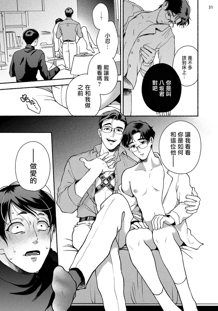 Fujisaki Shinobu wa Kaku Katariki 4 Yasaka Yuusuke to Himitsu no Heya | 藤咲忍如是说4 八坂祐介和秘密房间