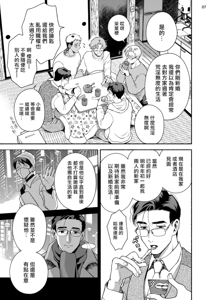 Fujisaki Shinobu wa Kaku Katariki 4 Yasaka Yuusuke to Himitsu no Heya | 藤咲忍如是说4 八坂祐介和秘密房间