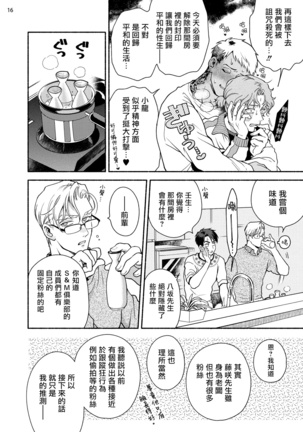 Fujisaki Shinobu wa Kaku Katariki 4 Yasaka Yuusuke to Himitsu no Heya | 藤咲忍如是说4 八坂祐介和秘密房间 Page #19