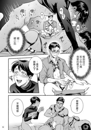 Fujisaki Shinobu wa Kaku Katariki 4 Yasaka Yuusuke to Himitsu no Heya | 藤咲忍如是说4 八坂祐介和秘密房间 Page #35