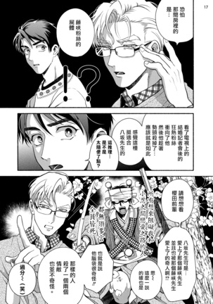 Fujisaki Shinobu wa Kaku Katariki 4 Yasaka Yuusuke to Himitsu no Heya | 藤咲忍如是说4 八坂祐介和秘密房间 - Page 20