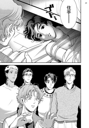 Fujisaki Shinobu wa Kaku Katariki 4 Yasaka Yuusuke to Himitsu no Heya | 藤咲忍如是说4 八坂祐介和秘密房间 Page #26
