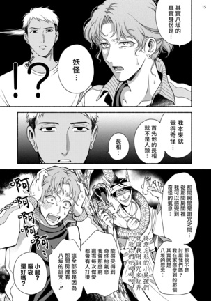 Fujisaki Shinobu wa Kaku Katariki 4 Yasaka Yuusuke to Himitsu no Heya | 藤咲忍如是说4 八坂祐介和秘密房间 Page #18
