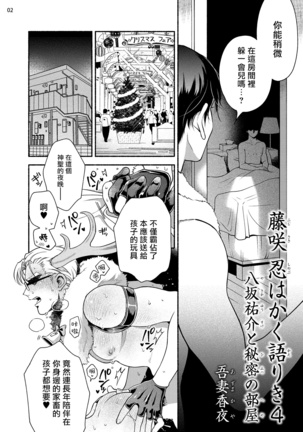 Fujisaki Shinobu wa Kaku Katariki 4 Yasaka Yuusuke to Himitsu no Heya | 藤咲忍如是说4 八坂祐介和秘密房间 - Page 5