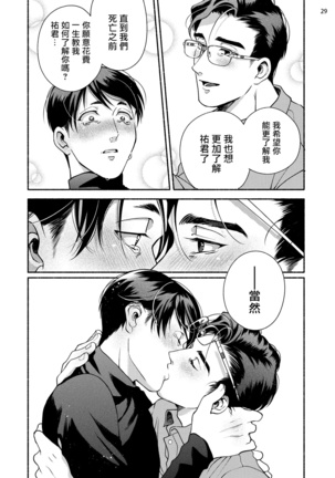 Fujisaki Shinobu wa Kaku Katariki 4 Yasaka Yuusuke to Himitsu no Heya | 藤咲忍如是说4 八坂祐介和秘密房间 Page #32