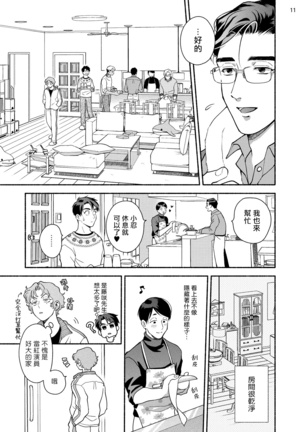 Fujisaki Shinobu wa Kaku Katariki 4 Yasaka Yuusuke to Himitsu no Heya | 藤咲忍如是说4 八坂祐介和秘密房间 Page #14