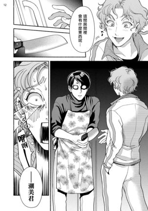 Fujisaki Shinobu wa Kaku Katariki 4 Yasaka Yuusuke to Himitsu no Heya | 藤咲忍如是说4 八坂祐介和秘密房间 Page #15