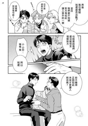 Fujisaki Shinobu wa Kaku Katariki 4 Yasaka Yuusuke to Himitsu no Heya | 藤咲忍如是说4 八坂祐介和秘密房间 Page #31