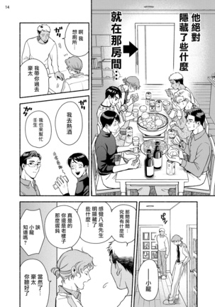 Fujisaki Shinobu wa Kaku Katariki 4 Yasaka Yuusuke to Himitsu no Heya | 藤咲忍如是说4 八坂祐介和秘密房间 Page #17