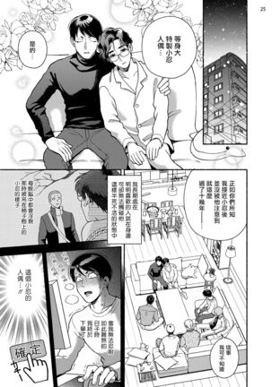 Fujisaki Shinobu wa Kaku Katariki 4 Yasaka Yuusuke to Himitsu no Heya | 藤咲忍如是说4 八坂祐介和秘密房间 Page #28