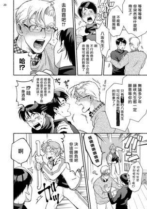 Fujisaki Shinobu wa Kaku Katariki 4 Yasaka Yuusuke to Himitsu no Heya | 藤咲忍如是说4 八坂祐介和秘密房间 Page #23