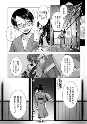 Futanari Okami no Namahame Hanjouki Page #74