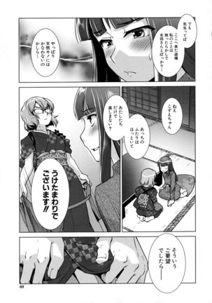 Futanari Okami no Namahame Hanjouki - Page 62