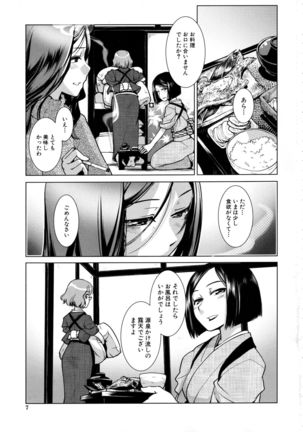 Futanari Okami no Namahame Hanjouki - Page 8